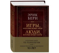 Игры, в которые играют люди. Люди, которые играют в игры