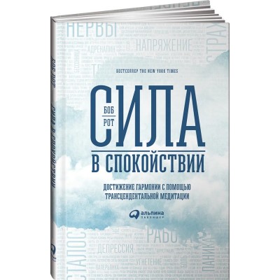 Сила в спокойствии