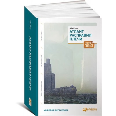 Атлант расправил плечи