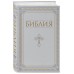 Библия. Книги Священного Писания Ветхого и Нового Завета