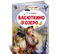 Васюткино озеро