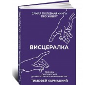 Висцералка: Техника самомассажа для восстановления