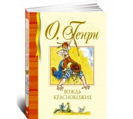 Вождь краснокожих