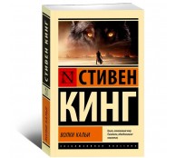 Волки Кальи