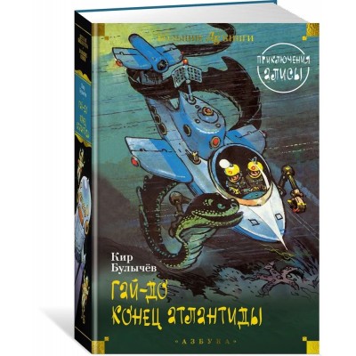 Гай-до. Конец Атлантиды