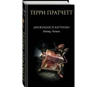 Движущиеся картинки