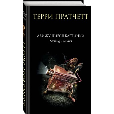 Движущиеся картинки