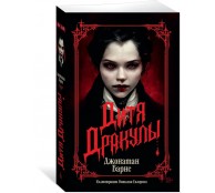 Дитя Дракулы