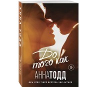 До того как