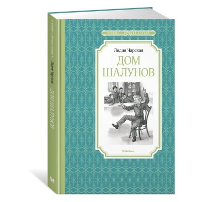 Дом шалунов