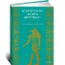 Египетская «Книга мертвых»