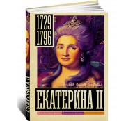 Екатерина II