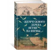 Жемчужного дерева ветви из яшмы...