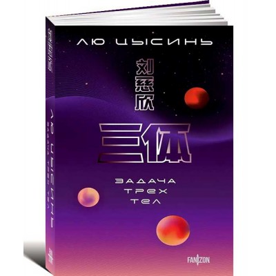 Задача трех тел