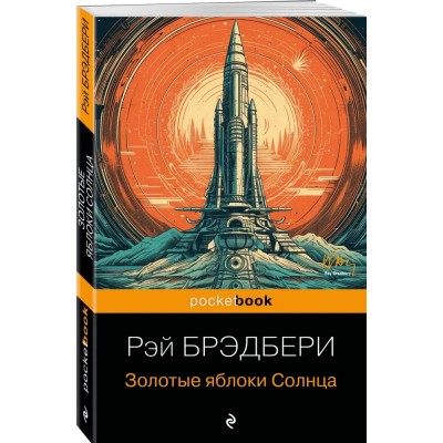 Золотые яблоки Солнца