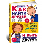Как найти друзей и быть хорошим другом