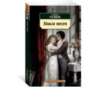 Книга песен