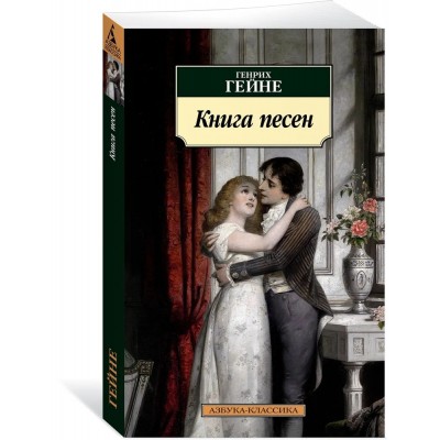 Книга песен