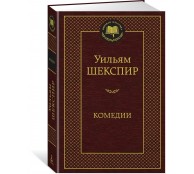 Комедии