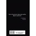 Крайон. Большая книга Силы. Ваши возможности безграничны!