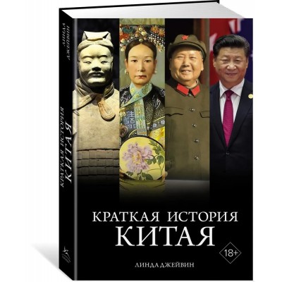 Краткая история Китая