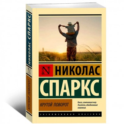 Крутой поворот