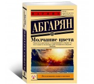 Молчание цвета