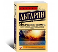 Молчание цвета