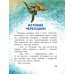 Морские сказки для почемучки