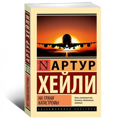 На грани катастрофы