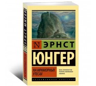 На мраморных утесах На мраморных утесах