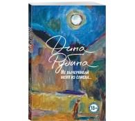 Не вычеркивай меня из списка