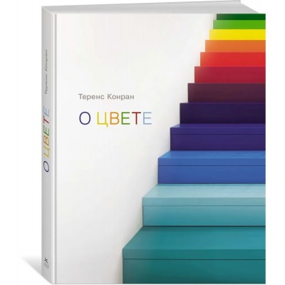 О цвете