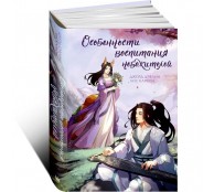 Особенности воспитания небожителей