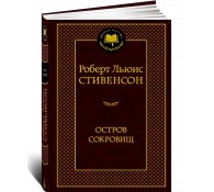 Остров Сокровищ