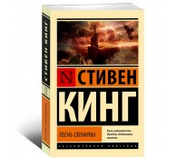 Песнь Сюзанны