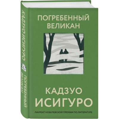 Погребенный великан