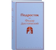 Подросток