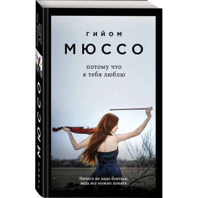 Потому что я тебя люблю