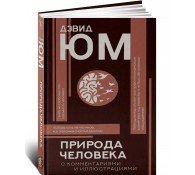 Природа человека
