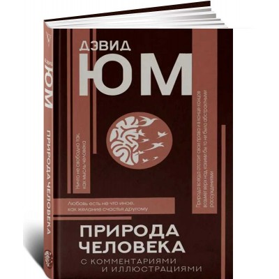 Природа человека