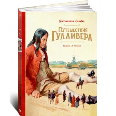 Путешествия Гулливера