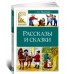 Рассказы и сказки. Толстой Рассказы и сказки. Толстой