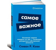 Самое важное