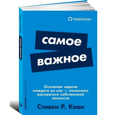 Самое важное