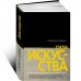 Сила искусства