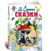 Сказки