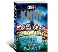 Страна радости Страна радости