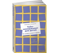 Тайм-менеджмент для детей: Как успевать учиться и отдыхать