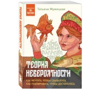 Теория невероятности